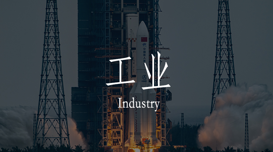 工業(yè)驅(qū)動三大家