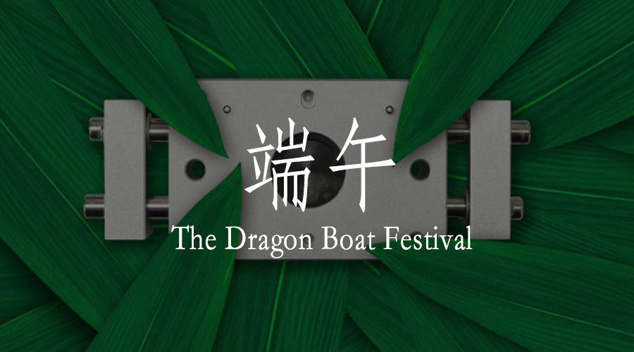 祝各位客戶、朋友們端午節(jié)快樂、萬事吉祥