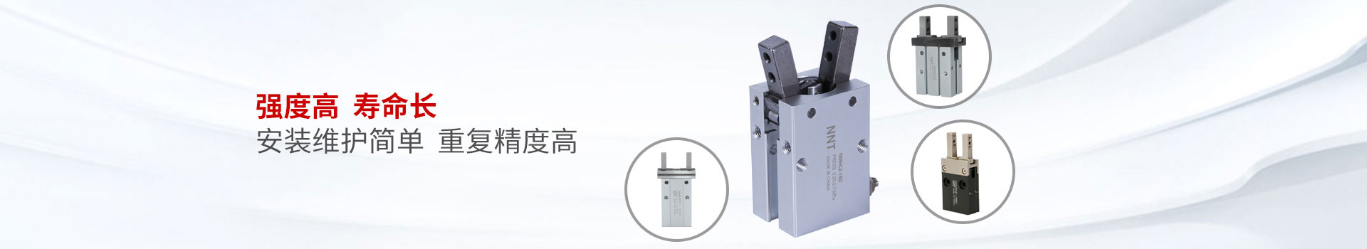 諾能泰手指氣爪強度高  壽命長 安裝維護(hù)簡單  重復(fù)精度高