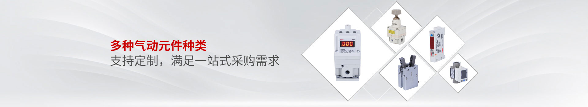 諾能泰多種氣動元件種類 支持定制，滿足一站式采購需求