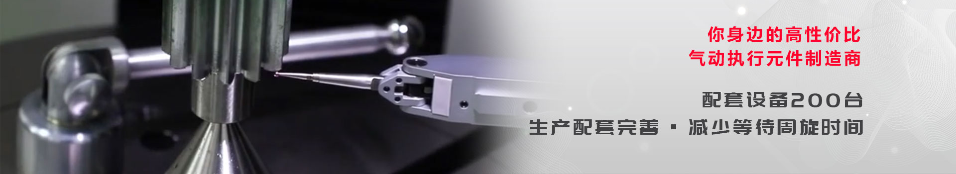 諾能泰，您身邊的高性價(jià)比氣動(dòng)控制元件制造商