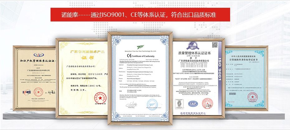 諾能泰資質(zhì)證書